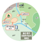 [변신하는 울산 중구] 도심속 '웰빙형 주거지'로 탈바꿈