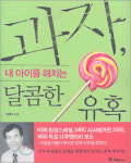 건강 갉아먹는 가공식품 실체 해부
