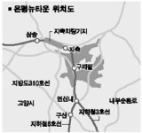 [재개발구역 순례] 은평 뉴타운