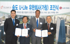 송도 U-Life 유한회사 설립 MOU체결