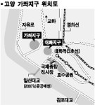 [주목 이곳!] 고양 가좌지구