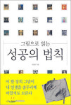 성공하려면 일단 그림 먼저 그려봐