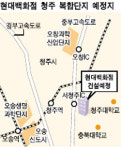 현대百 청주에 복합쇼핑몰 건립