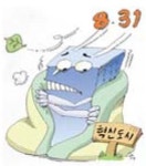 원주·김제등 혁신도시 신청지 부동산시장 냉랭