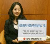 동양종금證 부동산공경매펀드 판매