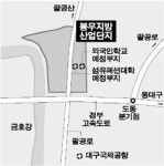 대구 봉무 지방산업단지 민간 개발로 전환