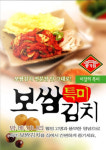 [겨울을 따뜻하고 건강하게] 두산식품 BG 종가집 보쌈김치