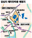 답십리·전농동일대 래미안 타운 조성
