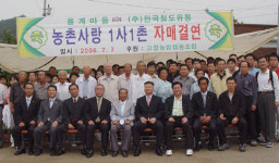 한국철도유통, 고창 율계마을과 자매결연