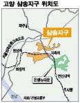 고양 삼송지구 11월부터 토지보상