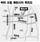 [이 단지 어때요] 부천 오정 휴먼시아