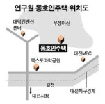대덕특구내 녹지지역, 주택 건립 싸고 마찰