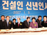 건설인 신년 인사회