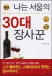 [새책] 프로들의 상상력 노트 外