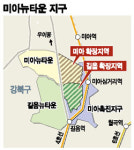 미아뉴타운 30일 첫 삽