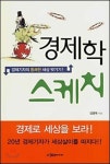 [새책] 경제의 최전선을 가다 外