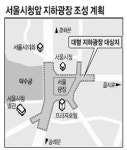 서울시청 앞 지하광장…신청사·지하상가등 연결
