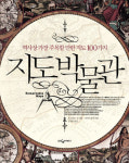 서평 지도박물관 시대를 담고 국운을 가르고 역사를 만드네