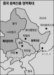 中 동북진흥 영역 대폭 확대