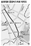송파대로 연내 버스중앙차로 건설