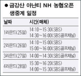금강산아난티NH농협오픈 25일 티샷