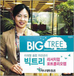 [이 상품 어때요] 하나대투증권, 빅 트리(Big Tree)