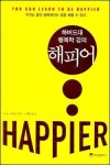 행복해지려면 슬픔도 받아들여야