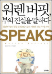 [경제신간] 억대 연봉 꿈 이룬 농민CEO들 外
