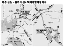 파주 금능·원주 무실 택지개발 추진