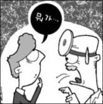 [비즈니스 유머] 기억상실증
