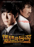 [볼만한 TV프로그램] 에덴의 동쪽 첫회 外
