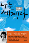 글로벌 인재 경쟁력은 영어 아닌 소통능력