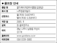 [퍼블릭 코스] 골드레이크 컨트리클럽