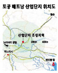 토공, 베트남에 산업단지 조성