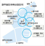 [산업단지가 리모델링 된다] <2> 광주 첨단산업단지