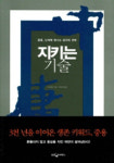 [경제신간] 내 인생의 탐나는 자기계발 50 外