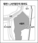 대전 1·2산단 재정비사업 탄력
