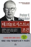지식근로자들에 미래 번영 달려있다