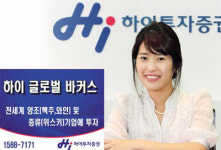 [웰빙 포트폴리오] 하이글로벌바커스 증권투자신탁 1호