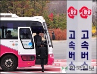 서창산업서천휴게소서울 | "이젠 휴게소서 고속버스 갈아타요"