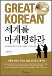 아름다운가게제주재 | [책과 세상] 30년 해외주재원 생활에 대한 소회