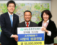 대신송촌문화재단 이웃돕기 5,500만원