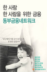 [서경마케팅 대상/기업이미지마케팅] ㈜동부 동부금융네트워크