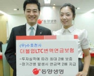 [2009 대표 보험상품] 동양생명