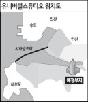 화성 유니버설 스튜디오 내년초 착공