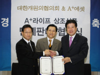 에이플러스에셋·개원의協 상조상품 판매 협약