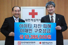 한성기업 아이티 돕기 1,039만원