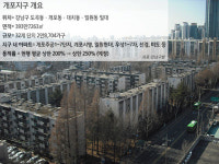 [현장클릭] 개포 주공1단지