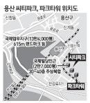 용산 파크타워·씨티파크술렁