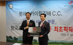 롯데 스카이힐 김해CC KS 인증 획득